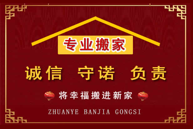 仓山搬家电话