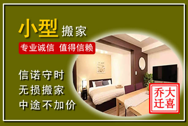 仓山小型搬家