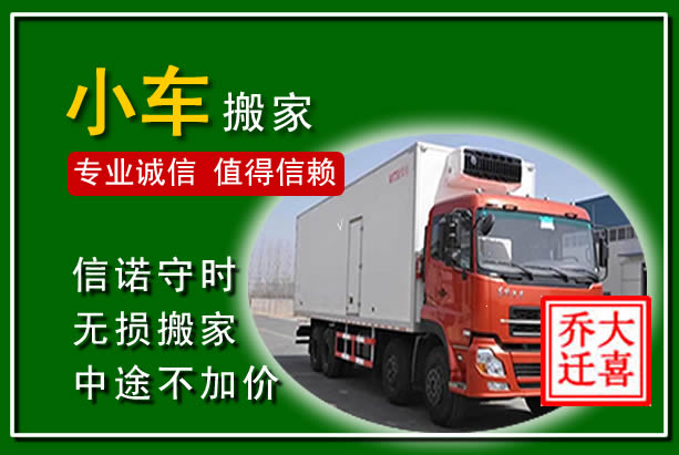 仓山物品搬运