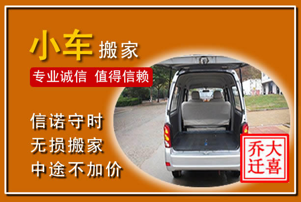 仓山个人搬家