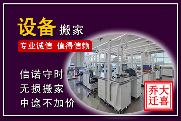 仓山仪器设备搬运