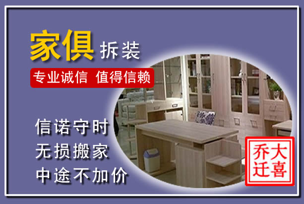 仓山家俱拆装搬运